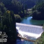 【未公開映像】白水ダム