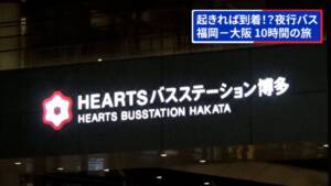 高速道路でよく見る「あの夜行バス」