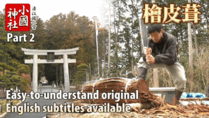 ※【その2】檜皮葺 小國神社のお屋根替え