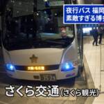 謎のバス停「ささしまライブ」とは