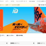 【荷物預けの場合】LCC ジェットスター 航空チケットの買い方