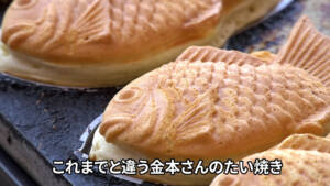 御年87 伝説のたい焼き師