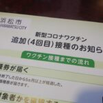 ラインでワクチン接種予約 浜松市