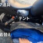 福岡➡静岡 下道バイク旅