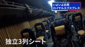 700キロ 高速夜行バス「名古屋-福岡」