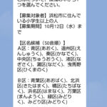 浜松市の区の名前が変わります