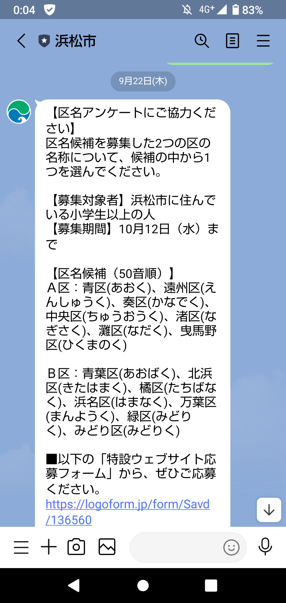 浜松市の区の名前が変わります