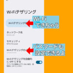 スマホでWi-Fi　テザリング