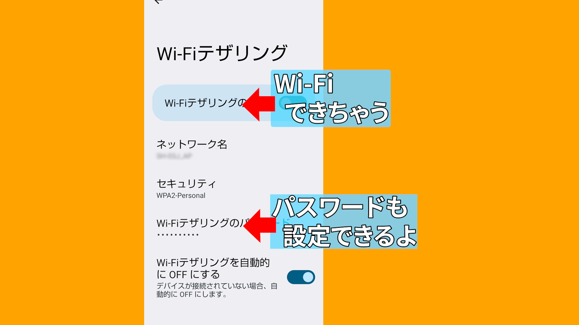 スマホでWi-Fi　テザリング