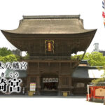 博多の勝ち運の神　筥崎宮