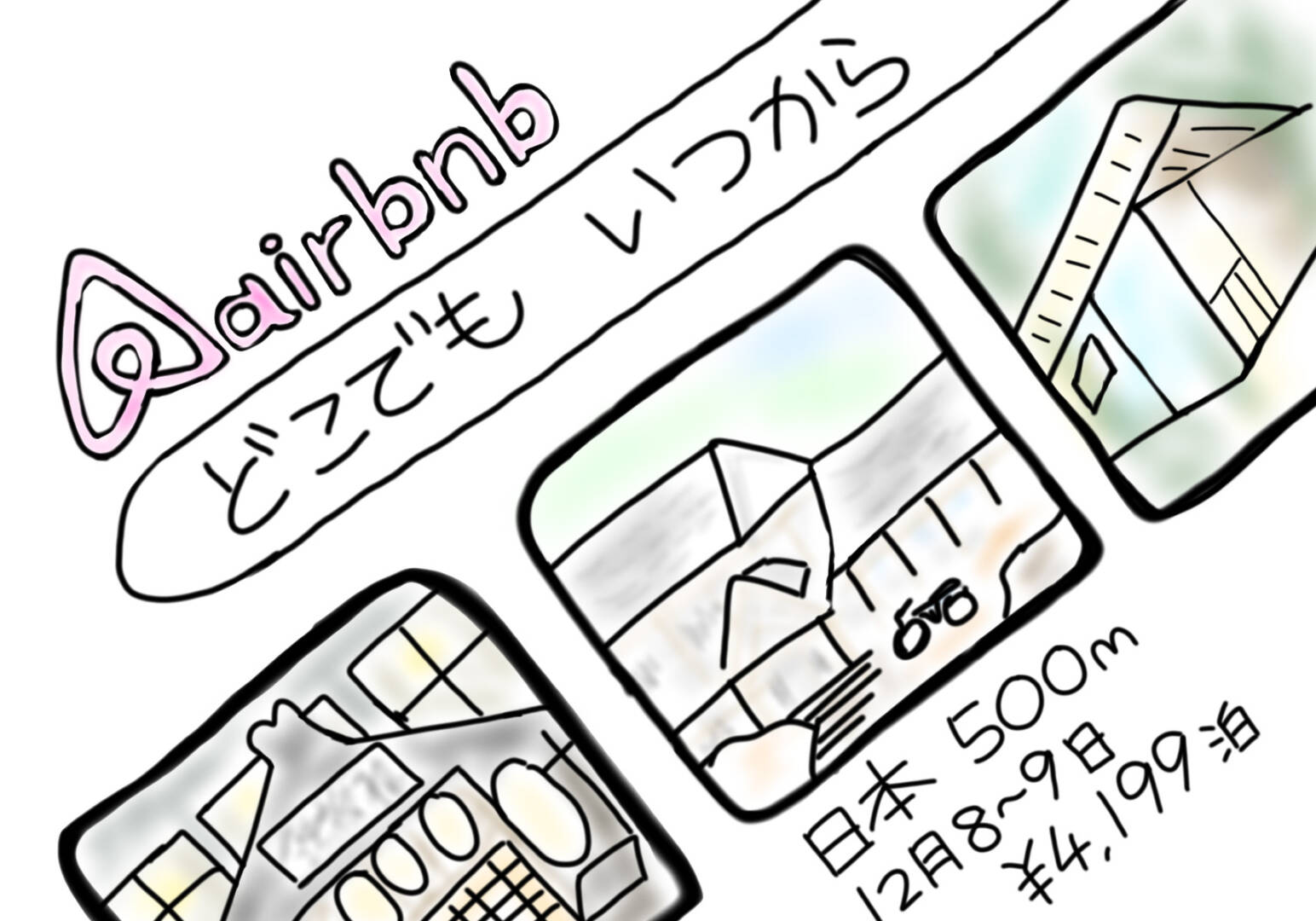 ※ダメ宿に遭遇　【予約サイト「Airbnb」で失敗しない法】その2完結編