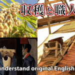 職人の美の追求）その9　お屋根替え