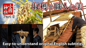 職人の美の追求）その9　お屋根替え