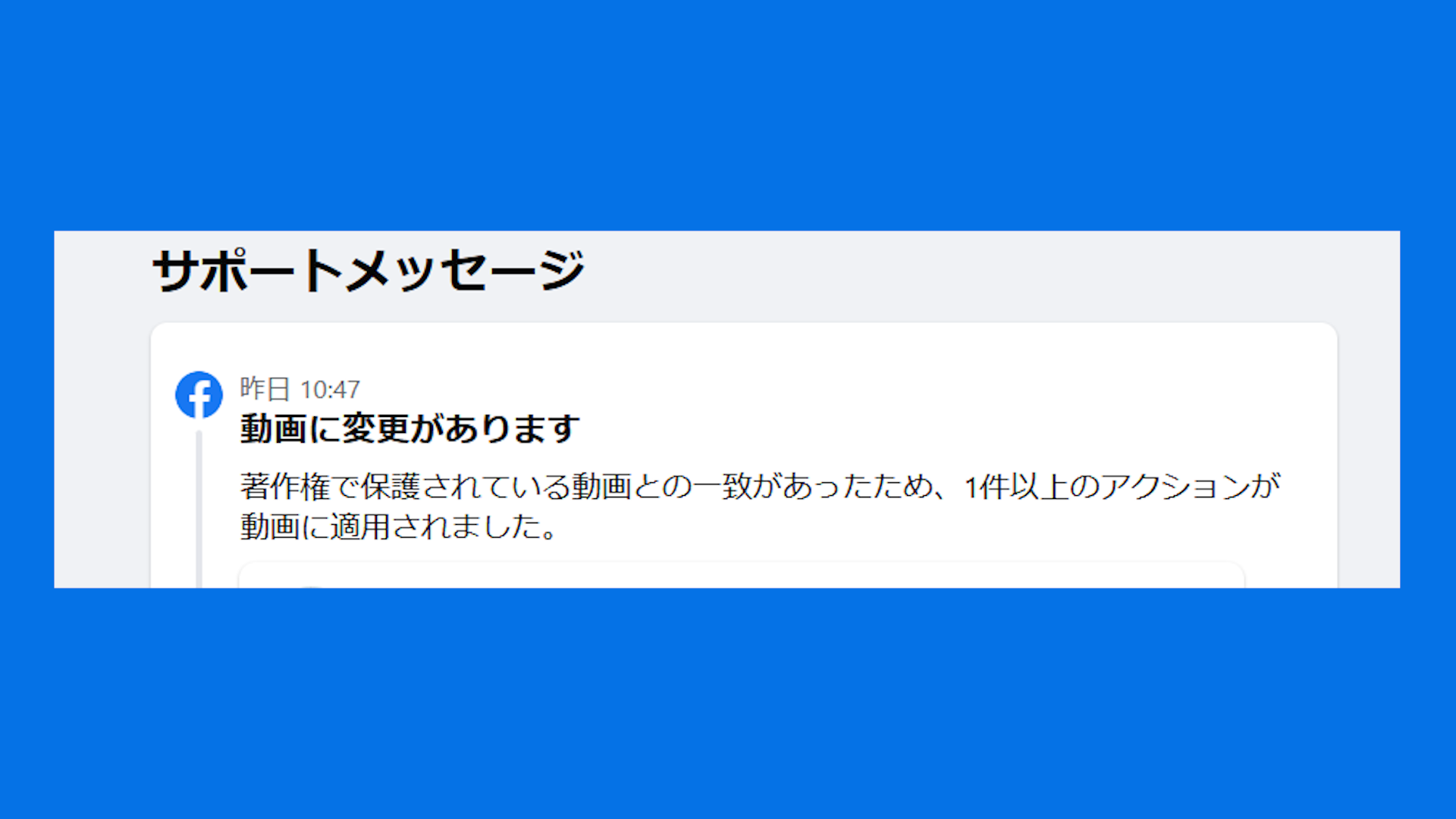 フェイスブック アカウント停止！？