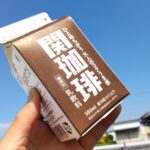 【ご当地コーヒー牛乳】関珈琲