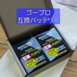 【GoPro】純正じゃないバッテリー