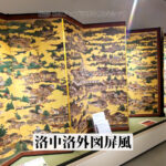 【いつでも】京都・洛中洛外図屏風