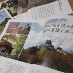 【どうする家康】お得すぎるフリーペーパー