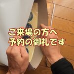 【ご来場プレゼント】できあがりました！