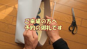 【ご来場プレゼント】できあがりました!