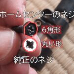 【修理】ヤフオクで買った激安三脚