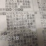 【スゴすぎ】NHKスペシャル