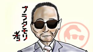 【ブラタモリ】惜しまれつつ!?もう満腹!?