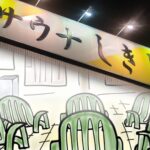 【聖地】サウナしきじ 静岡市