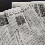 【新聞掲載】ありがとうございました
