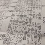 【天才とは】こういうことか ジョージアの少年ピアニスト