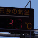 【40℃】暑いのはココ