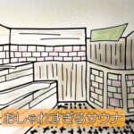 【リゾートサウナ】豊橋 アクアの湯BALI