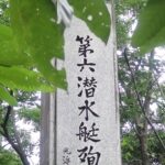 【世界が驚く】明治時代の潜水艇事故