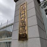 【無料見学】呉 日本海軍鎮守府