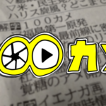 【すごすぎる】 この番組でしかできない