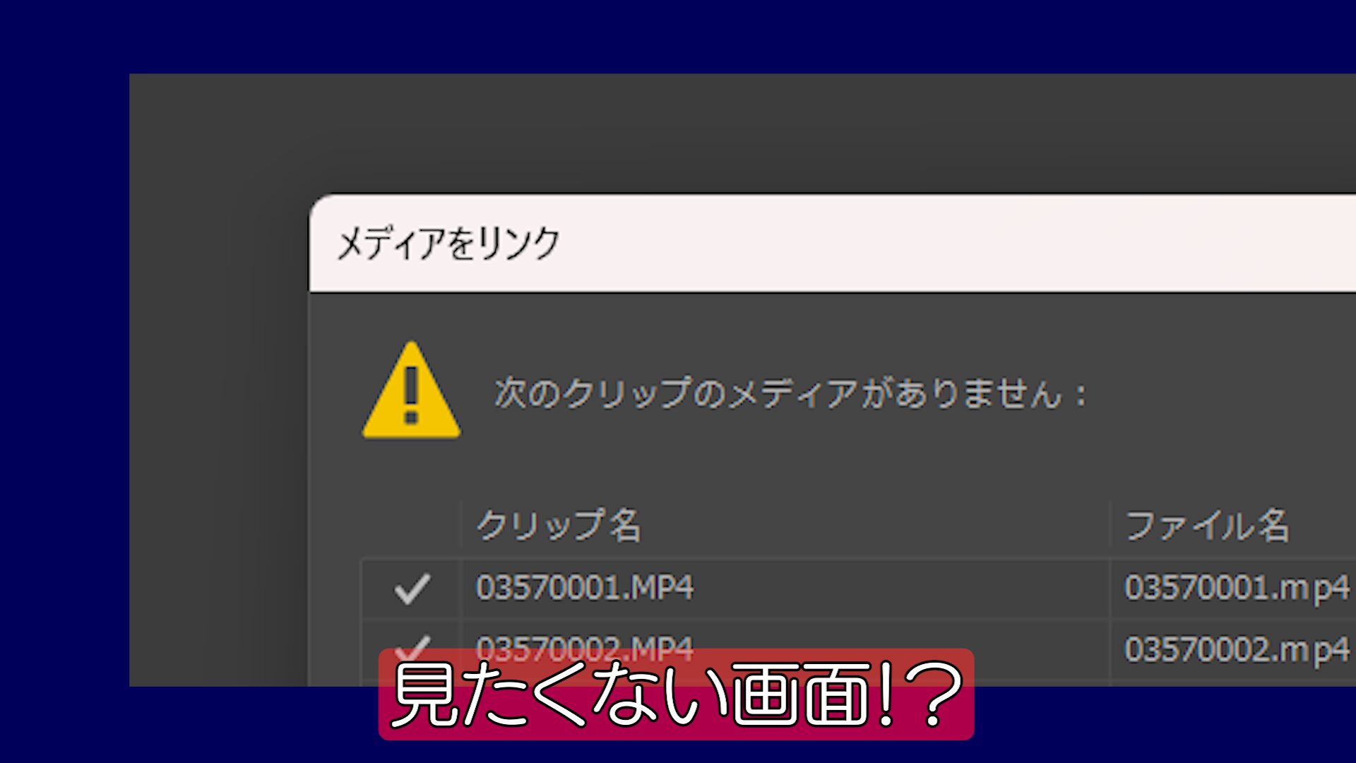 【プレミアプロ】プロキシがリンクしない