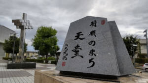 【山形・天童】将棋ファンあこがれの地