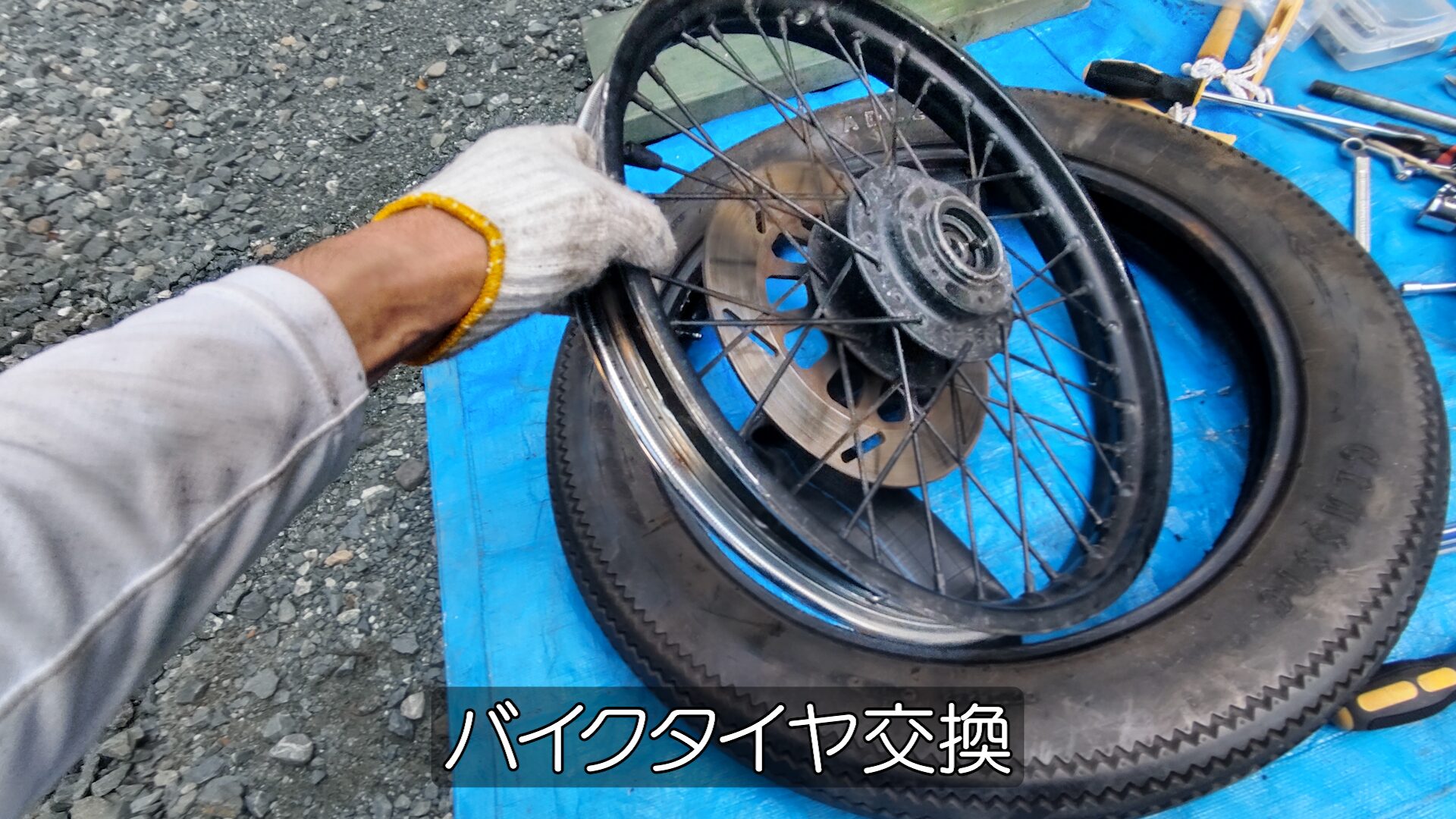 【タイヤ交換】バイクを自分で整備 前編