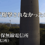 【お答えします】長崎・佐世保の3本の塔のナゾ