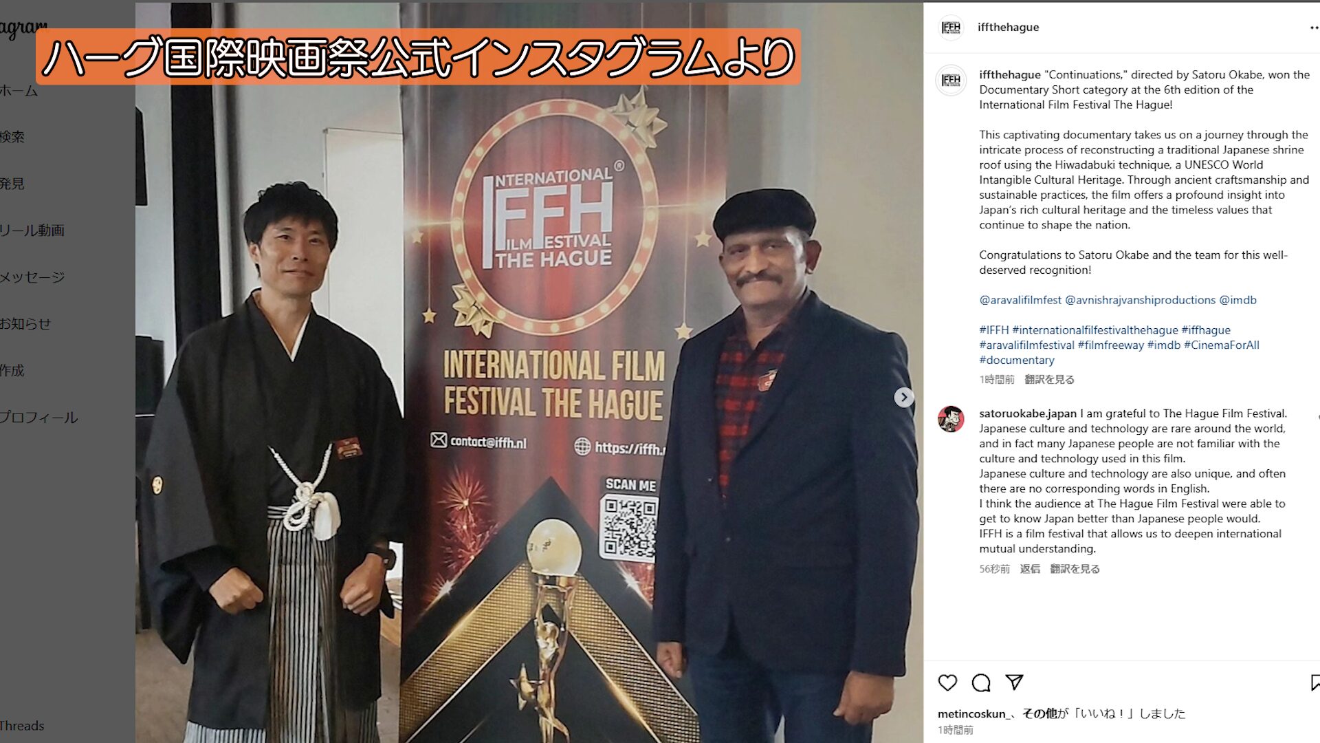 【感謝】映画祭の公式インスタで長文祝辞