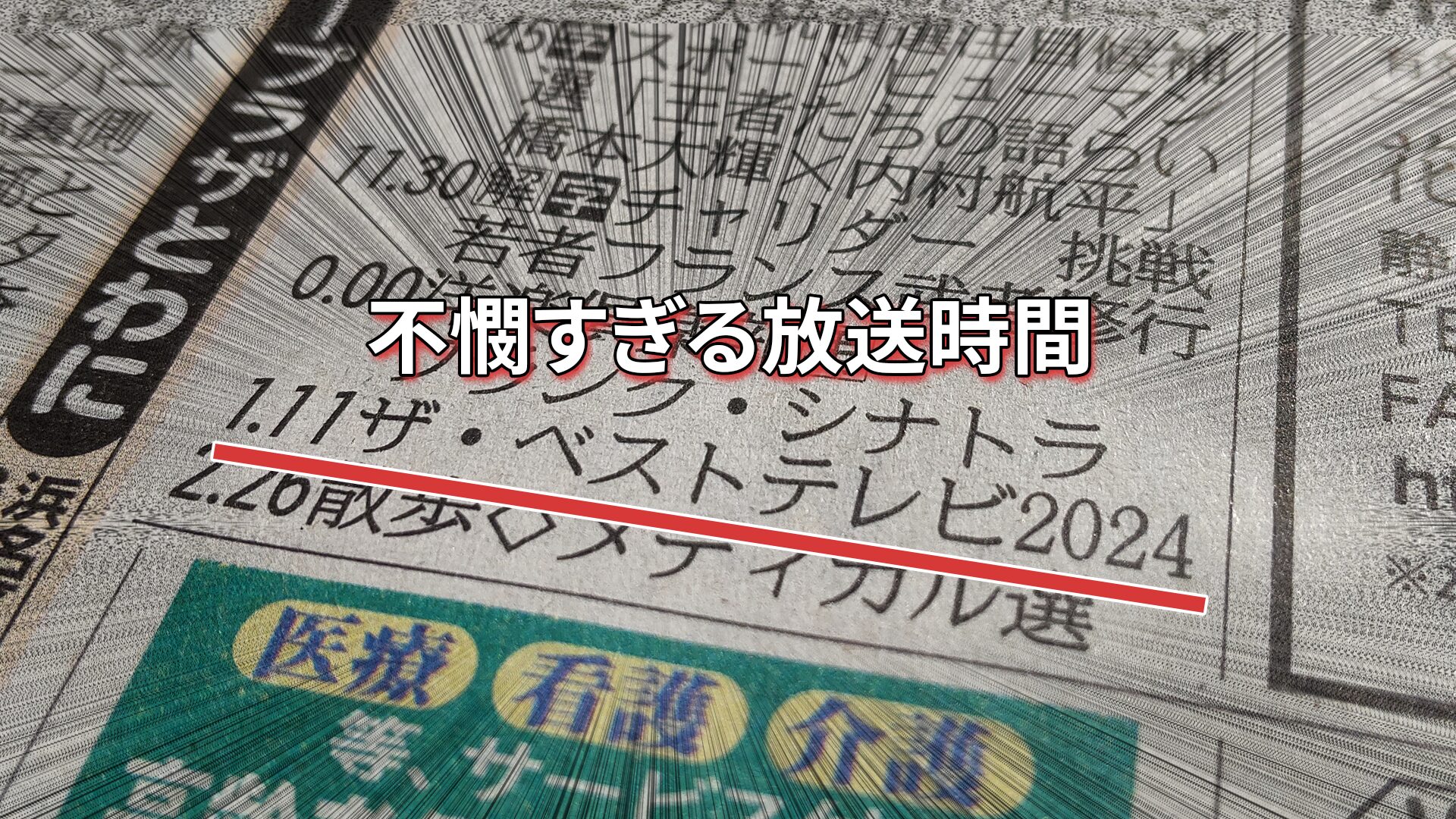 【受賞作を一挙見】NHKの深夜でとんでもない番組が