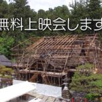 【無料上映会します】兵庫 2025年2月15日