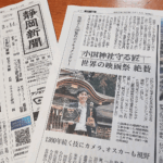 ※【静岡新聞】記事にしていただきました