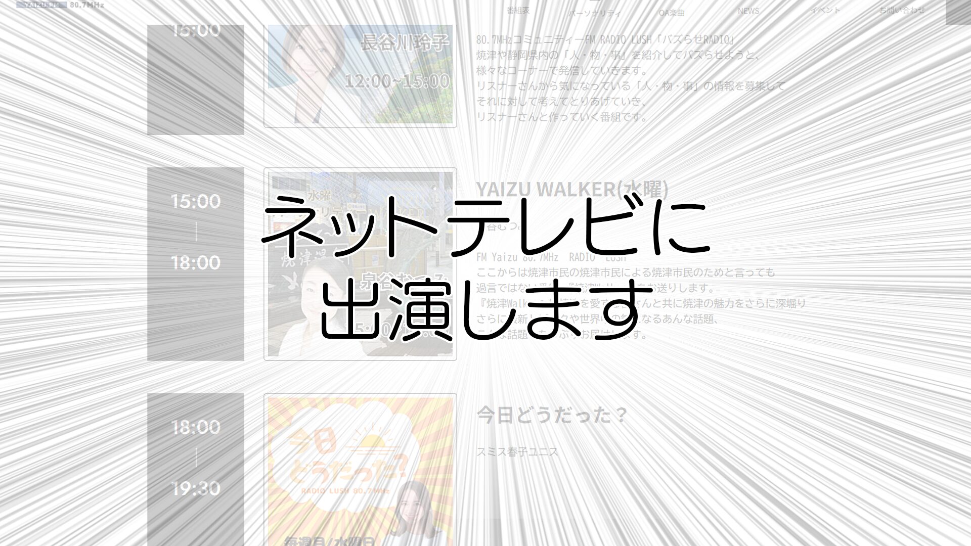 ※【あす】ネットテレビ出演