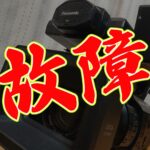 【カメラ故障】ONにしてもすぐ切れちゃう