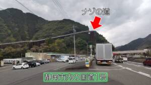 ※【静岡市】ナゾの道が判明!?