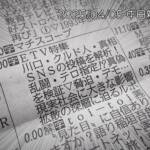 【NHKが炎上!?】クルド人のETV特集