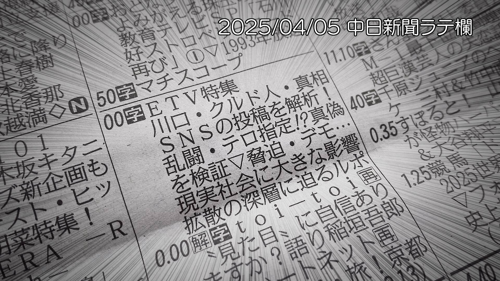 【NHKが炎上!?】クルド人のETV特集