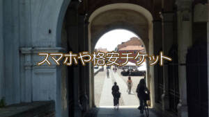 【イタリア】旅のご参考 ～素朴なギモン編～