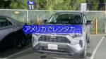 【サンフランシスコ】レンタカーやフリーウェイ